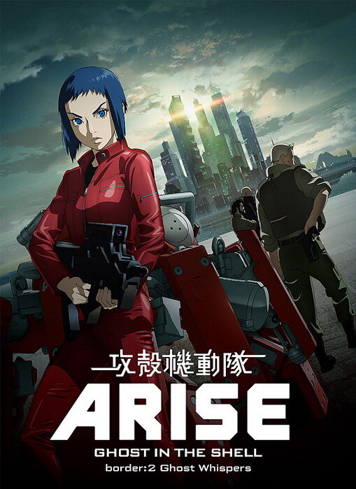 Постер "Призрак в доспехах у истоков: Грань 2 – Шёпот призрака"